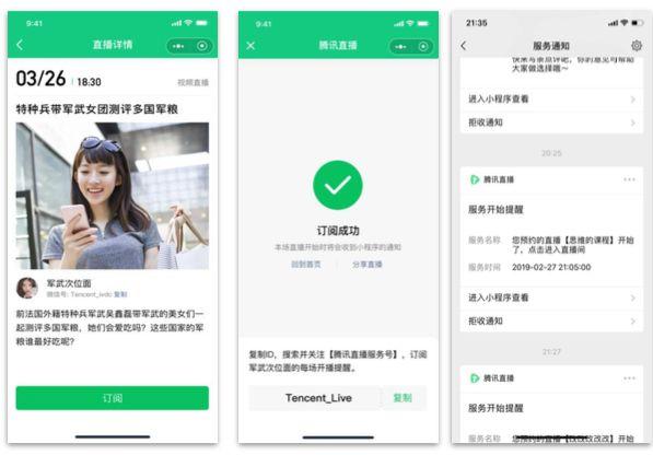 主打帶貨的騰訊直播，能成為支撐公眾號盈利的另一條路嗎？