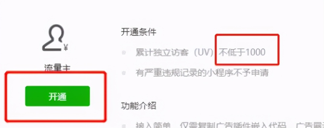 微信小程序流量主這樣玩，助你賺錢更簡單