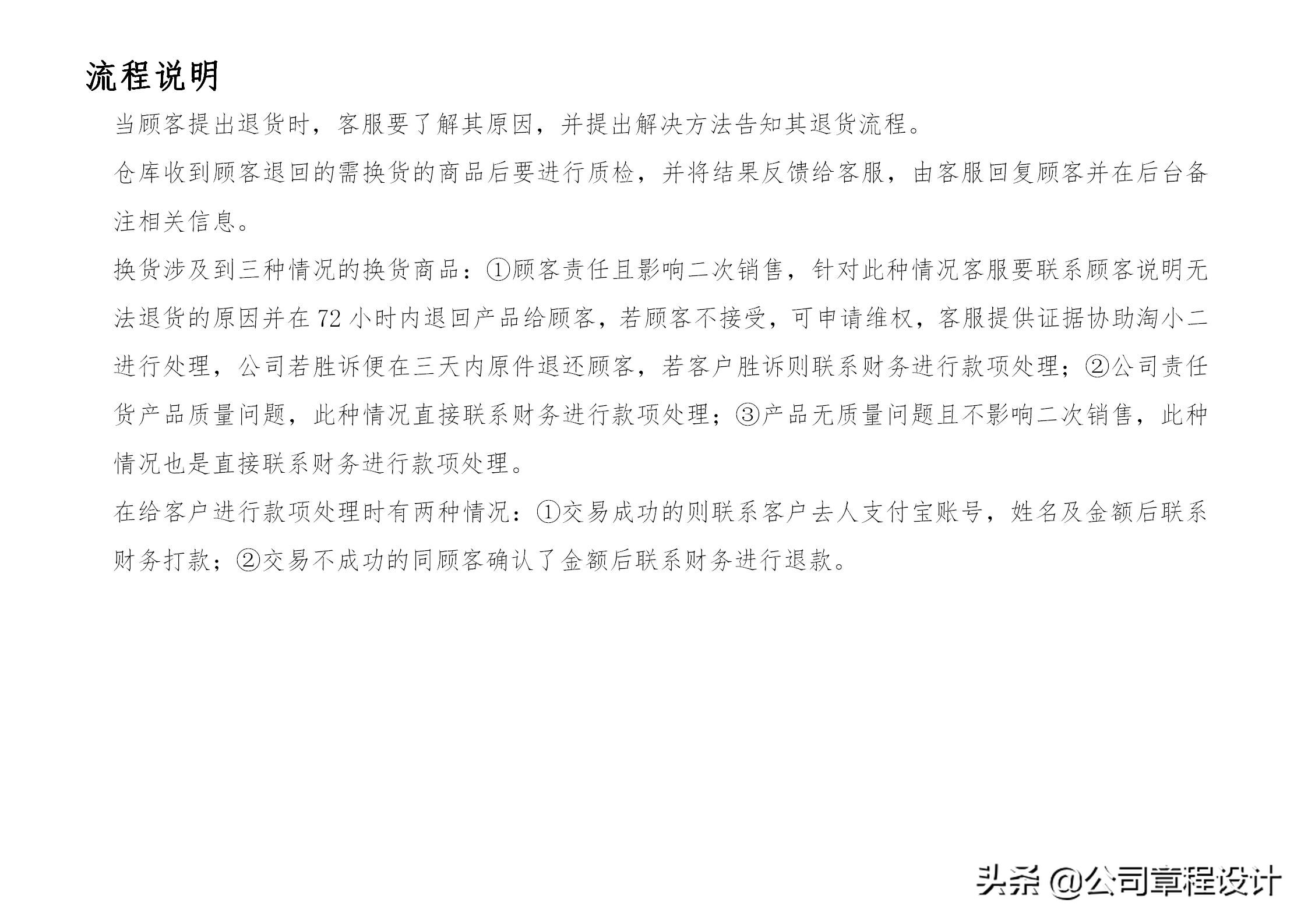 電商運營組織架構及崗位職責