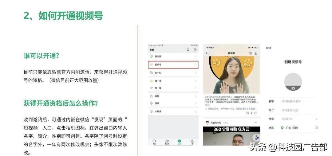 2020年微信視頻號研究報告