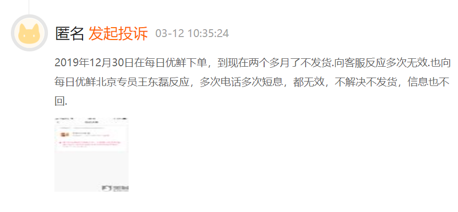 獨家 | 每日優鮮秘密啟動IPO，前置倉模式能否打動投資人？