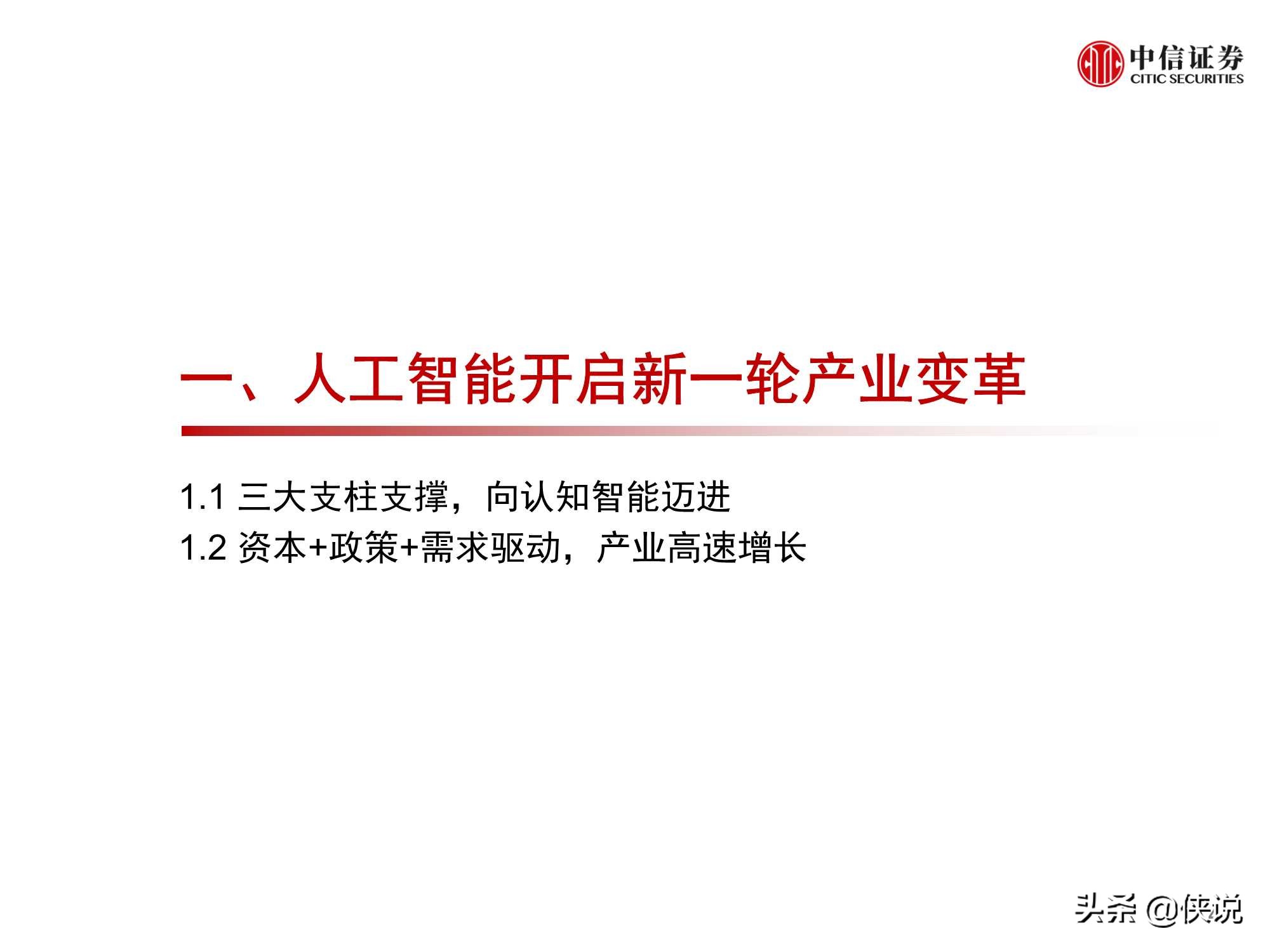 計算機行業“智能網聯”系列:人工智能挑戰與機遇