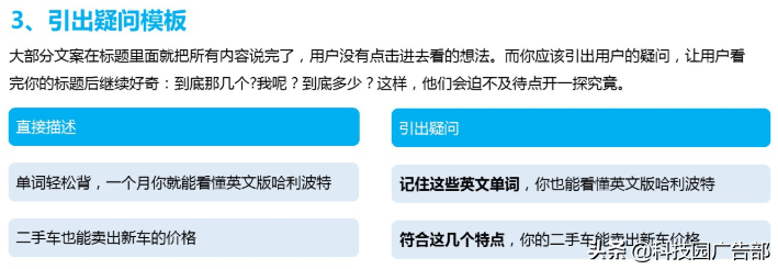 信息流廣告文案創意撰寫7大模板