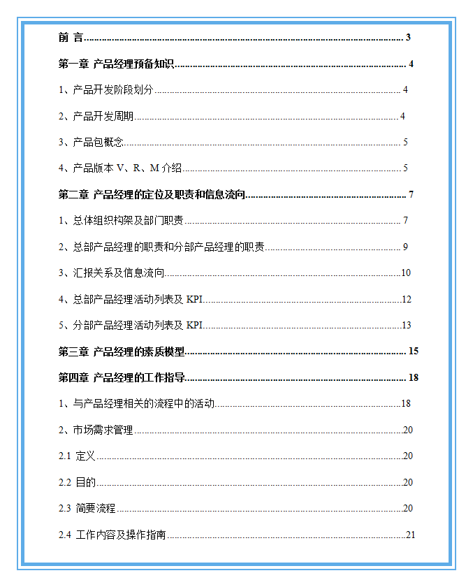 頂尖產品經理如何練就？一文了解12大必備技能