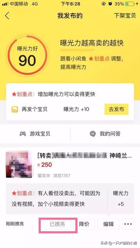 教你閑魚簡單的新式引流玩法