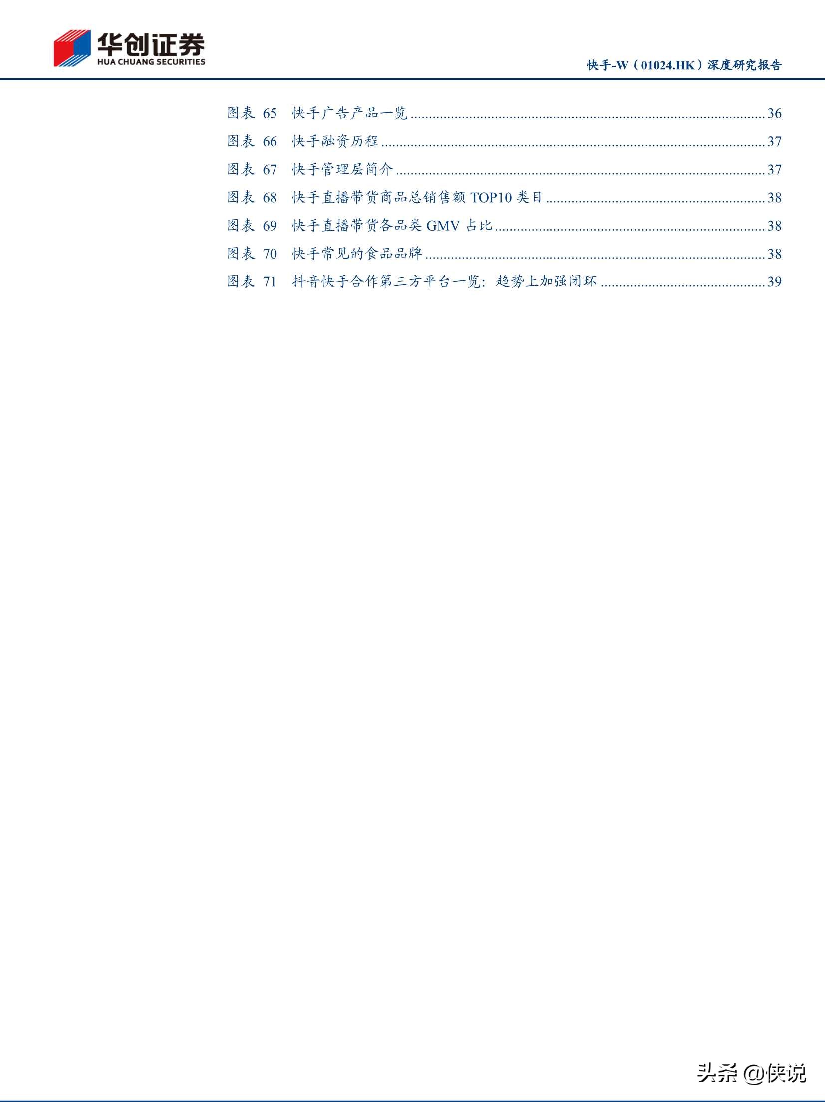 抖音快手視頻號深度研究報告(推薦)