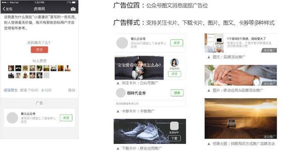 競價信息流微信公眾號廣告、朋友圈廣告、小程序廣告該如何投放？