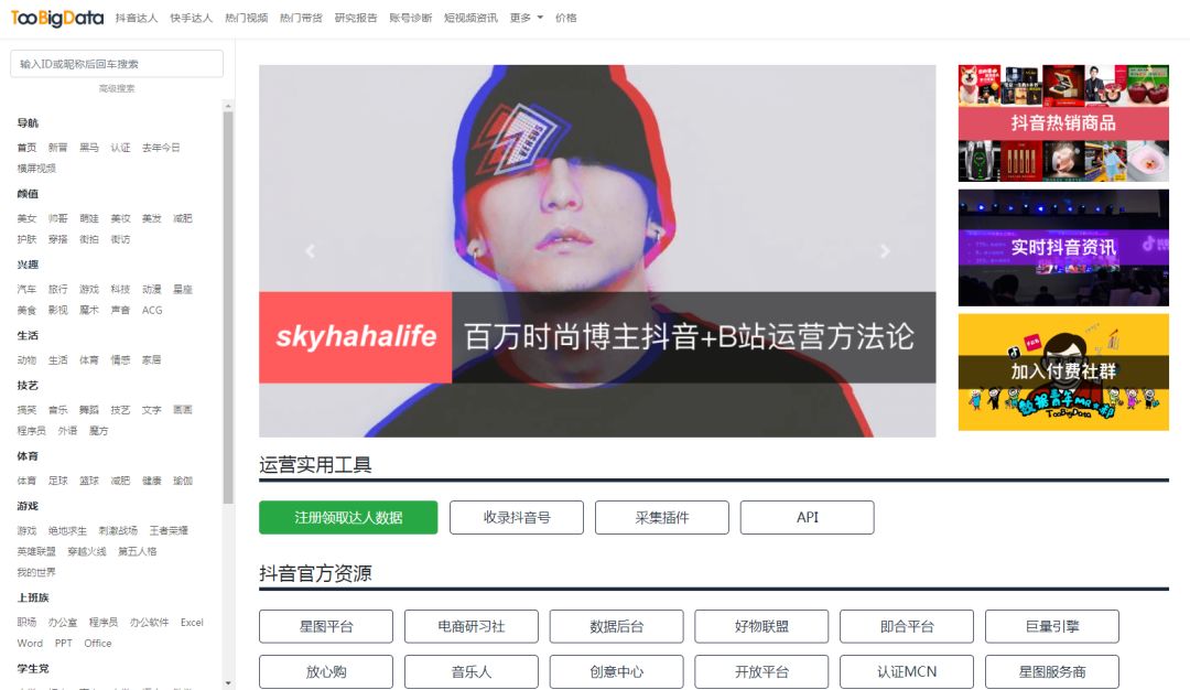 玩抖音必知的3個數據分析工具：會用它們，少走很多彎路