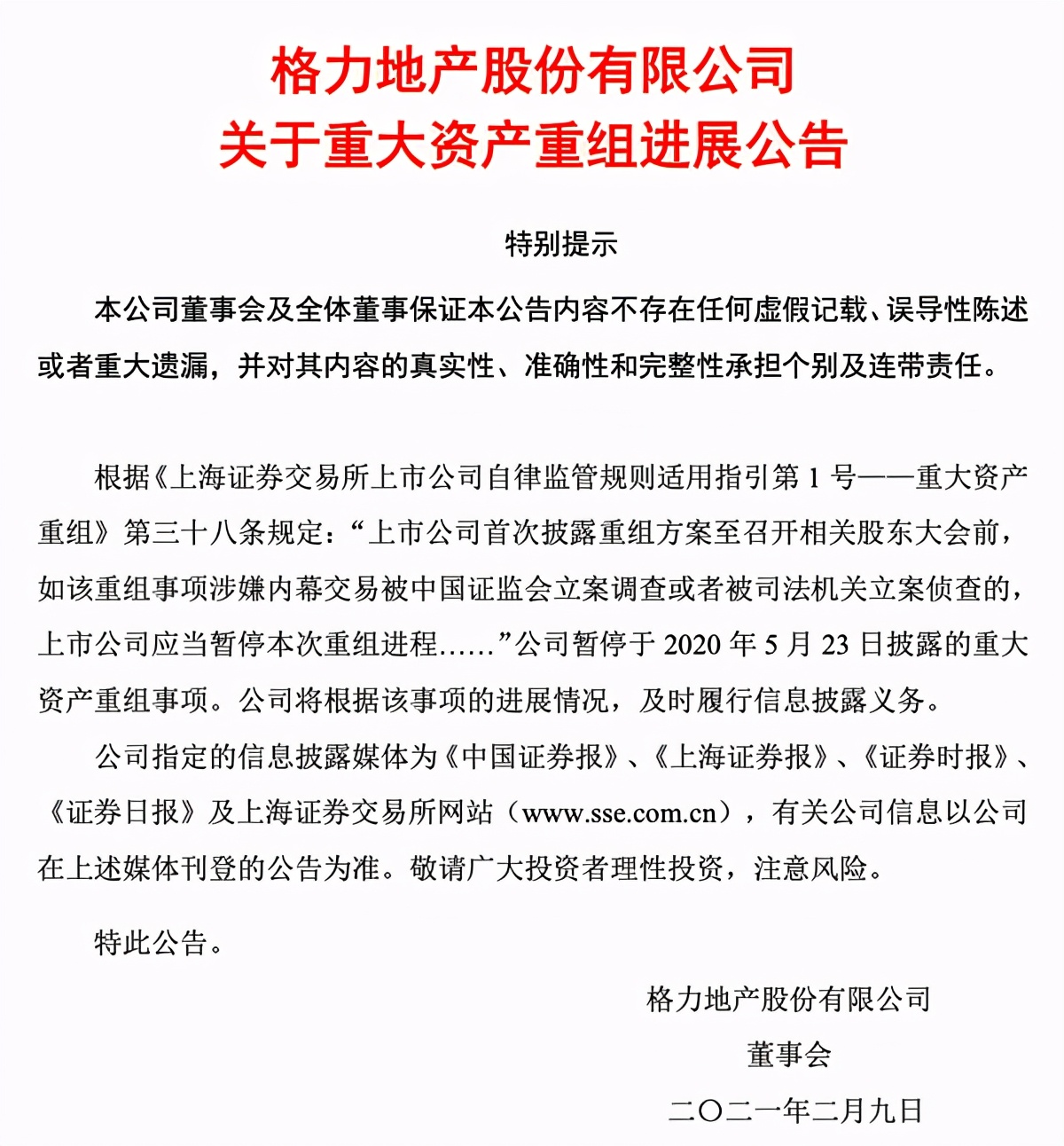 股價暴跌68%，機構、員工輪番減持！格力地產的出路在哪？