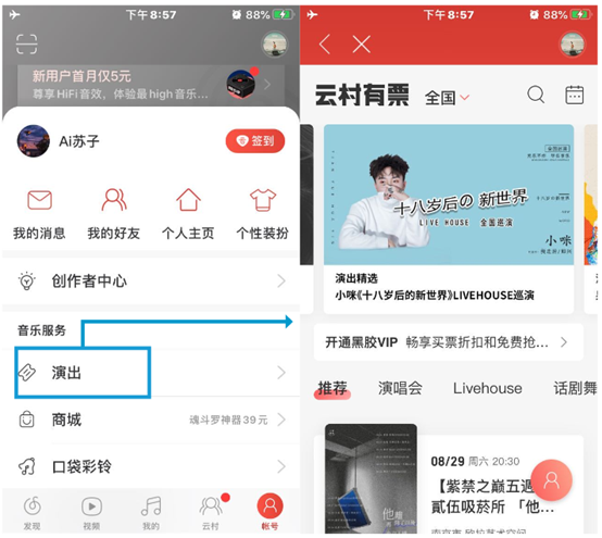 萬字干貨|網易云音樂7.0|產品分析及改進建議