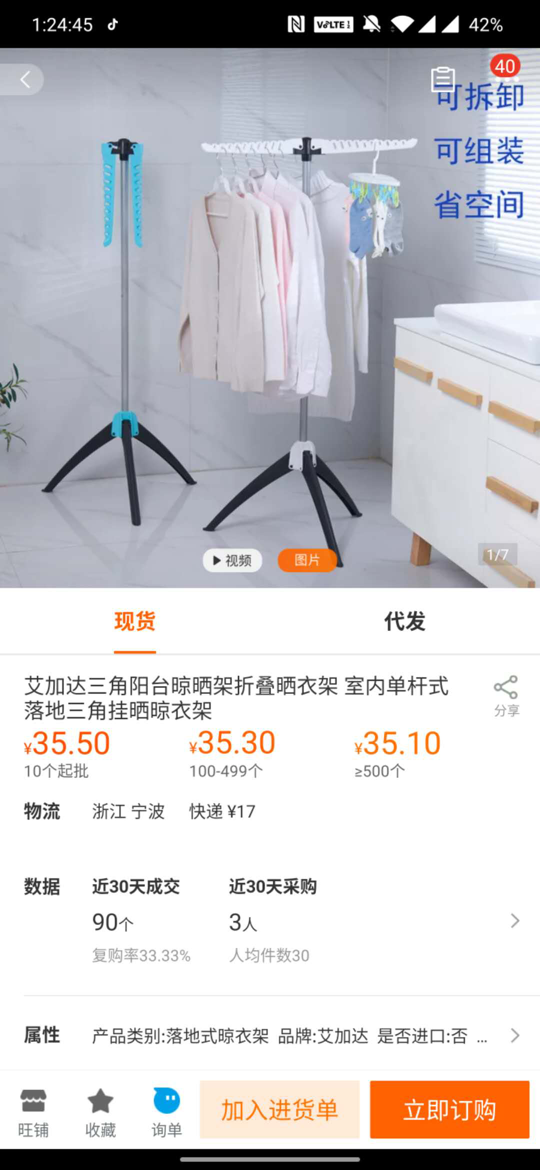1688阿里巴巴采源寶升級玩法透傳