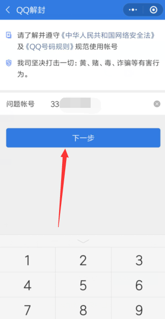 QQ賬號快速解封方法