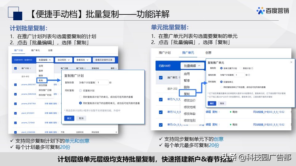 百度搜索&信息流廣告春節投放管理指南