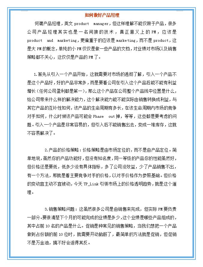 頂尖產品經理如何練就？一文了解12大必備技能