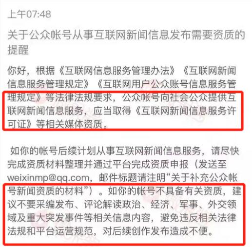 自媒體平臺禁止發布時政類文章 自媒體 微新聞 第1張