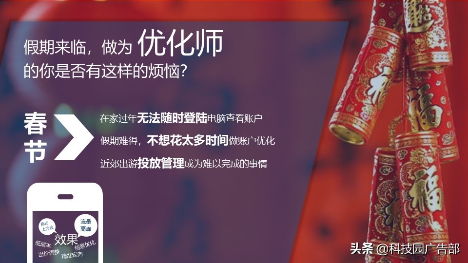 百度搜索&信息流廣告春節投放管理指南