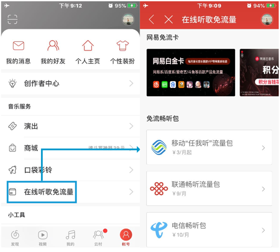 萬字干貨|網易云音樂7.0|產品分析及改進建議