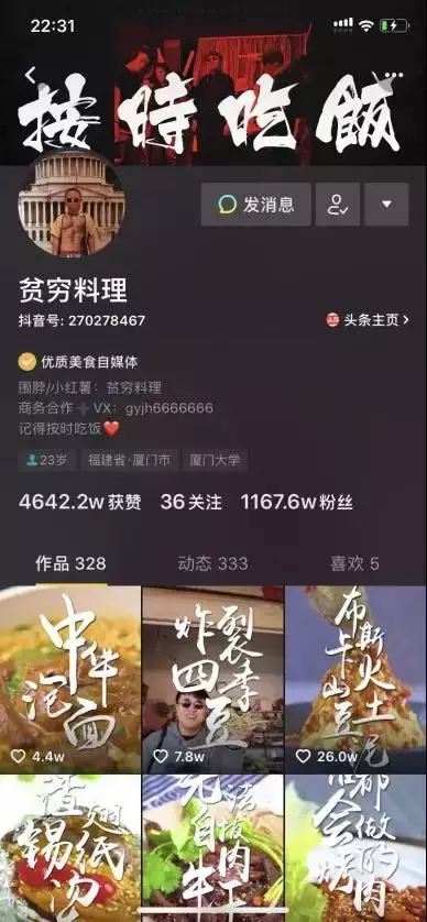 企業如何利用抖音做營銷？