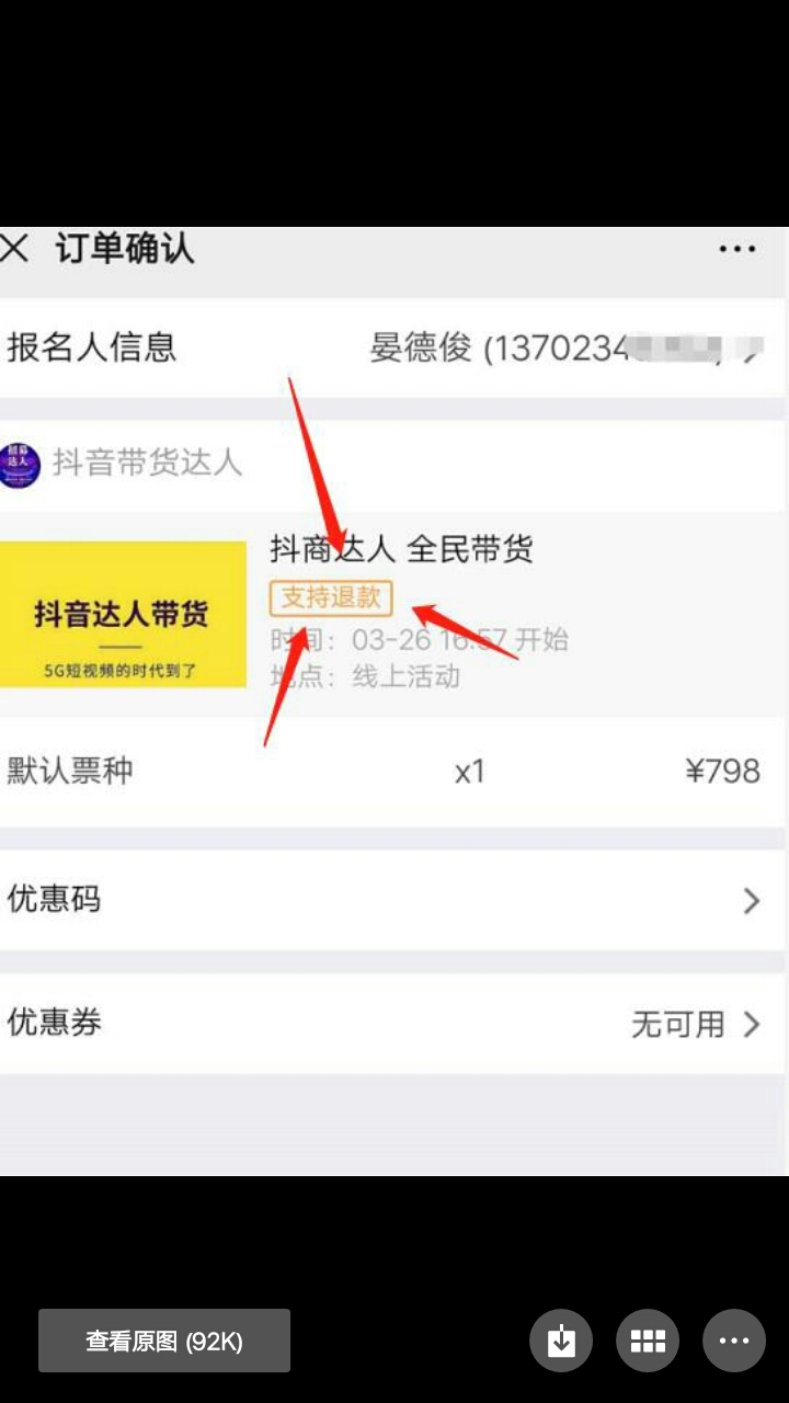 抖音帶貨兼職騙局！你中招了嗎？