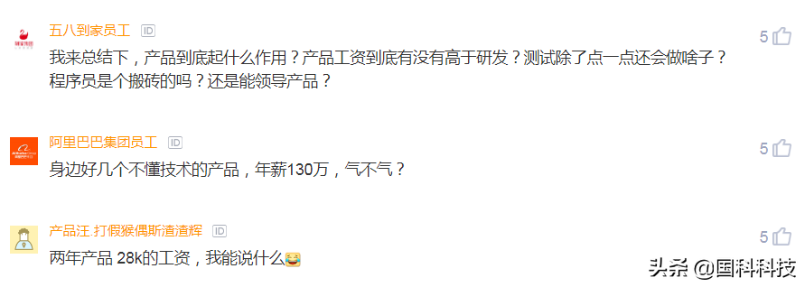 產品經理工資憑什么比程序員高？！網友：產品玩創意，代碼純搬磚