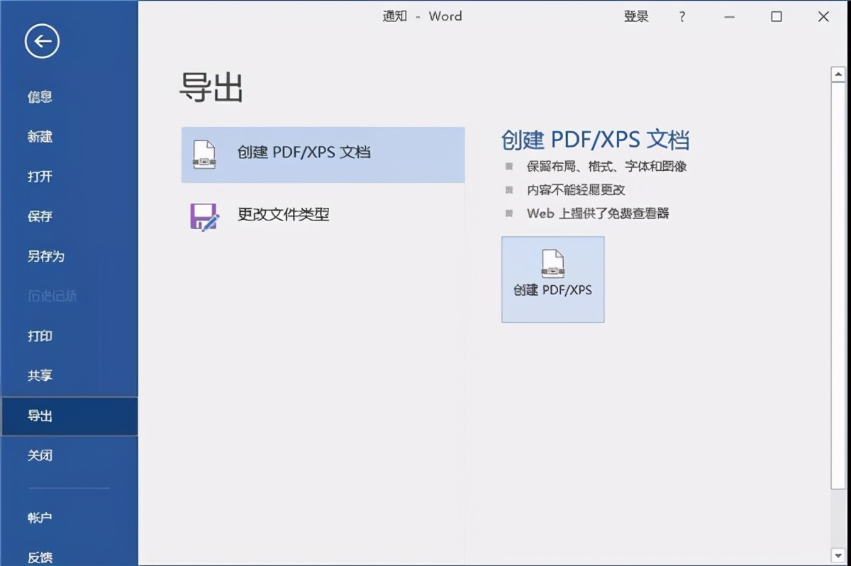 Word轉PDF的三種方法，總有一種你用得上