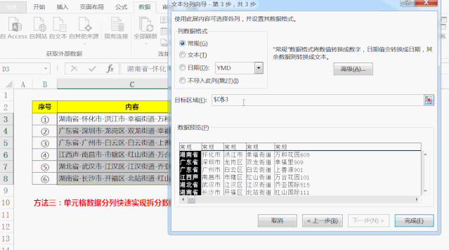 單元格數據拆分只會Ctrl+E就out了，Excel全部三種拆分方法都在這