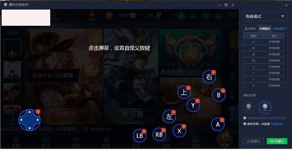 王者榮耀電腦版怎么設置鍵位 電腦版鍵位設置方法介紹