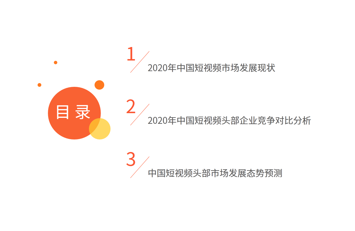 短視頻市場研究報告：百度、騰訊加碼，行業競爭格局仍存變數