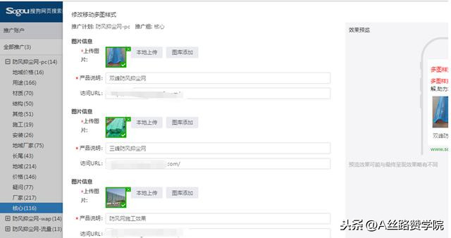 半小時學會搜狗賬戶搭建和優化技巧