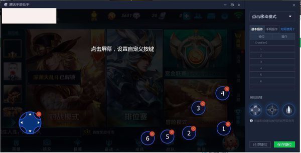 王者榮耀電腦版怎么設置鍵位 電腦版鍵位設置方法介紹