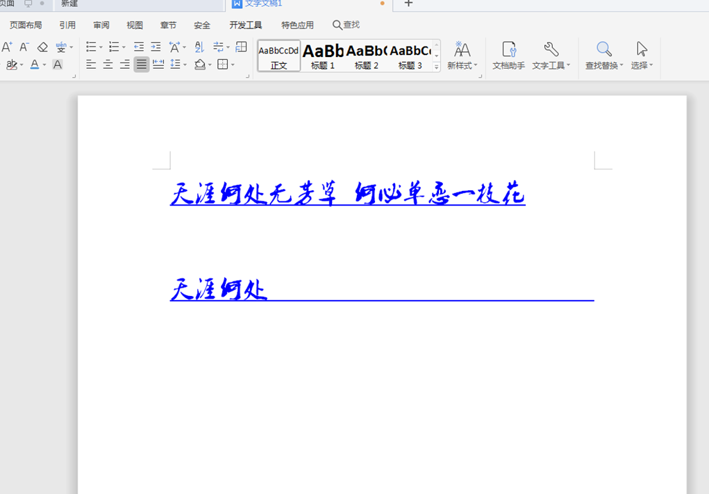 Word文字技巧—怎么在Word 文檔里的下劃線上打字