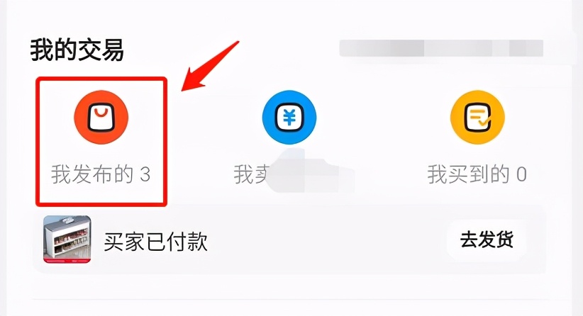 閑魚如何發貨