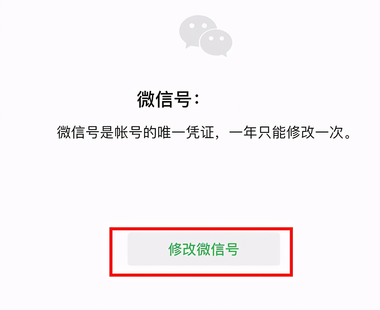 將微信號修改為手機號的方法