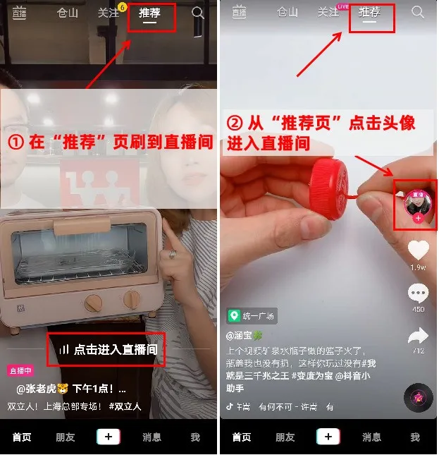 一圖就能看懂！教你判斷抖音直播間有沒有付費投放？