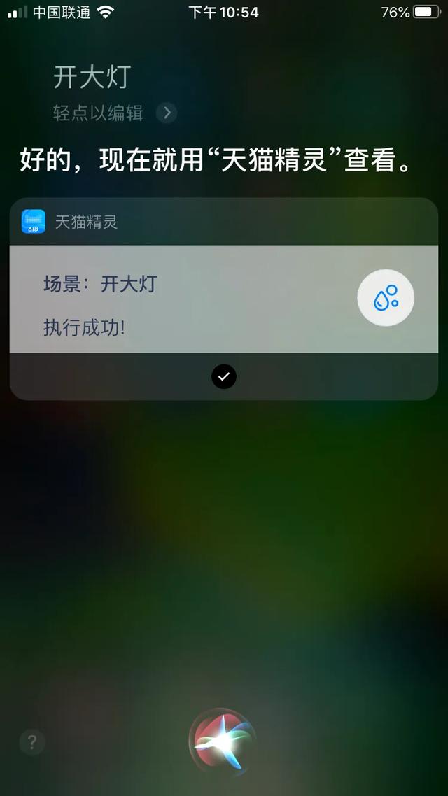 如何使用Siri控制天貓精靈