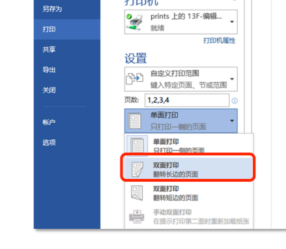 一篇文章，教你學會用Word雙面打印