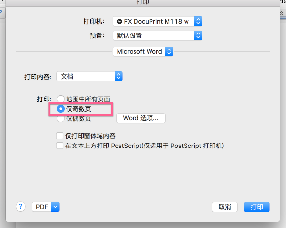 一篇文章，教你學會用Word雙面打印