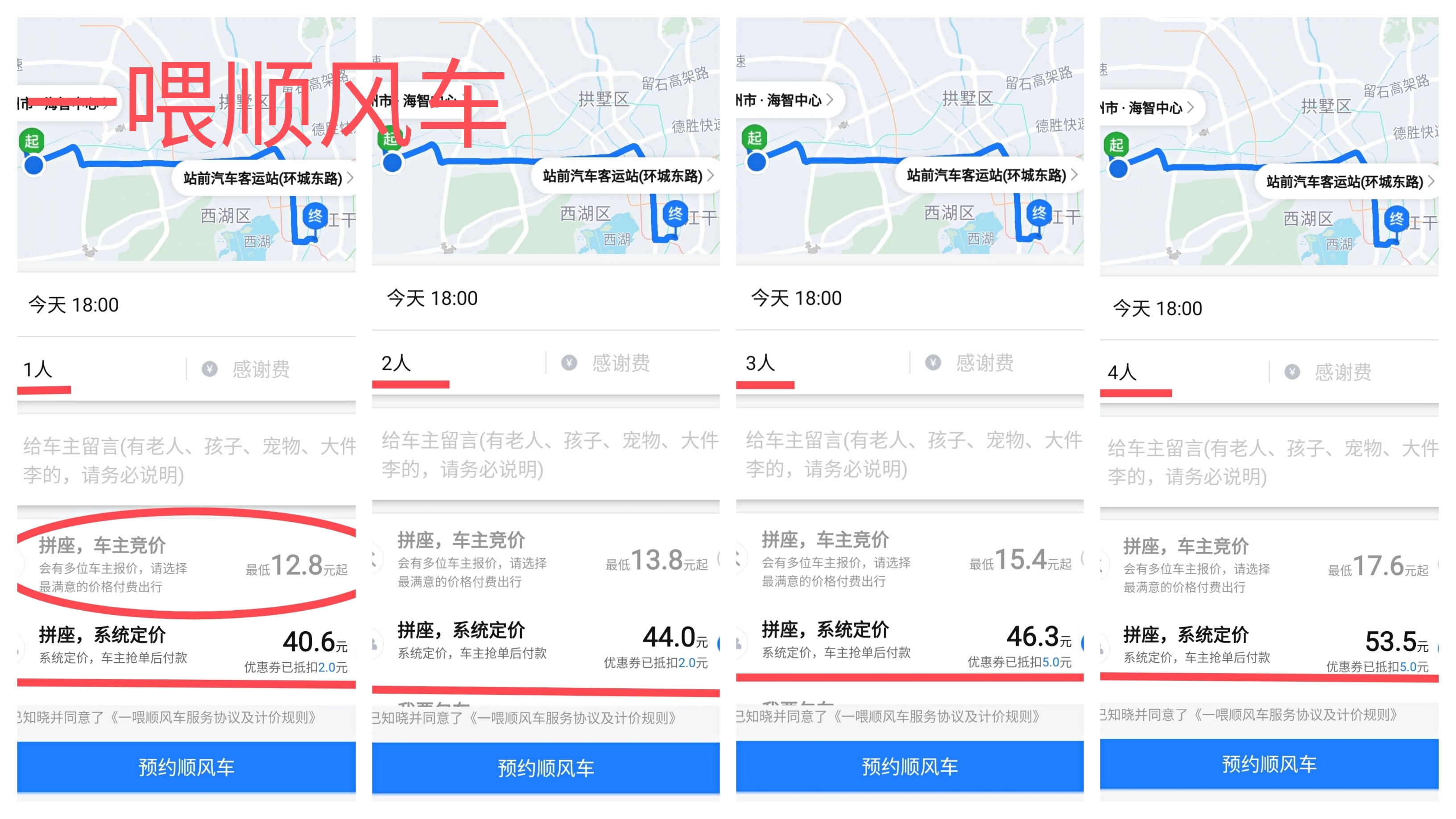 盤點2021年最省錢的順風車平臺，守護好你的錢包