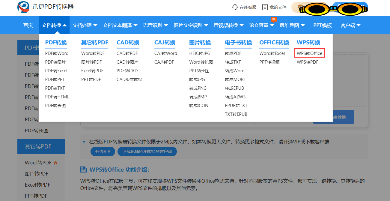 wps文件怎么轉換成word文檔？關鍵是速度快