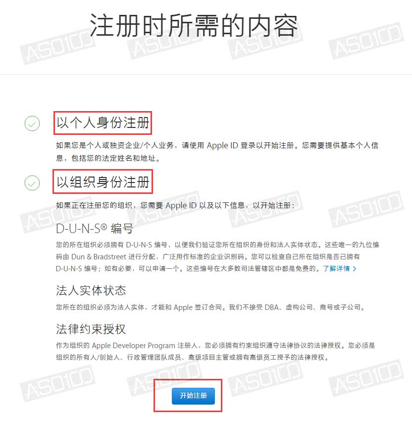 蘋果開發者賬號注冊流程詳解（附中文注冊入口）
