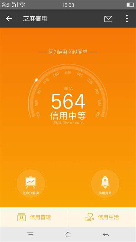 分為五個等級的芝麻分，處在第一等級是什么樣的存在？