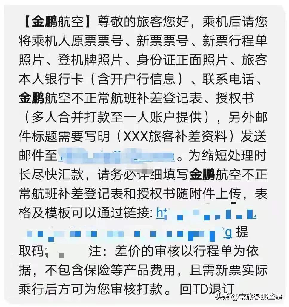 航班取消，有種姿勢叫補差價