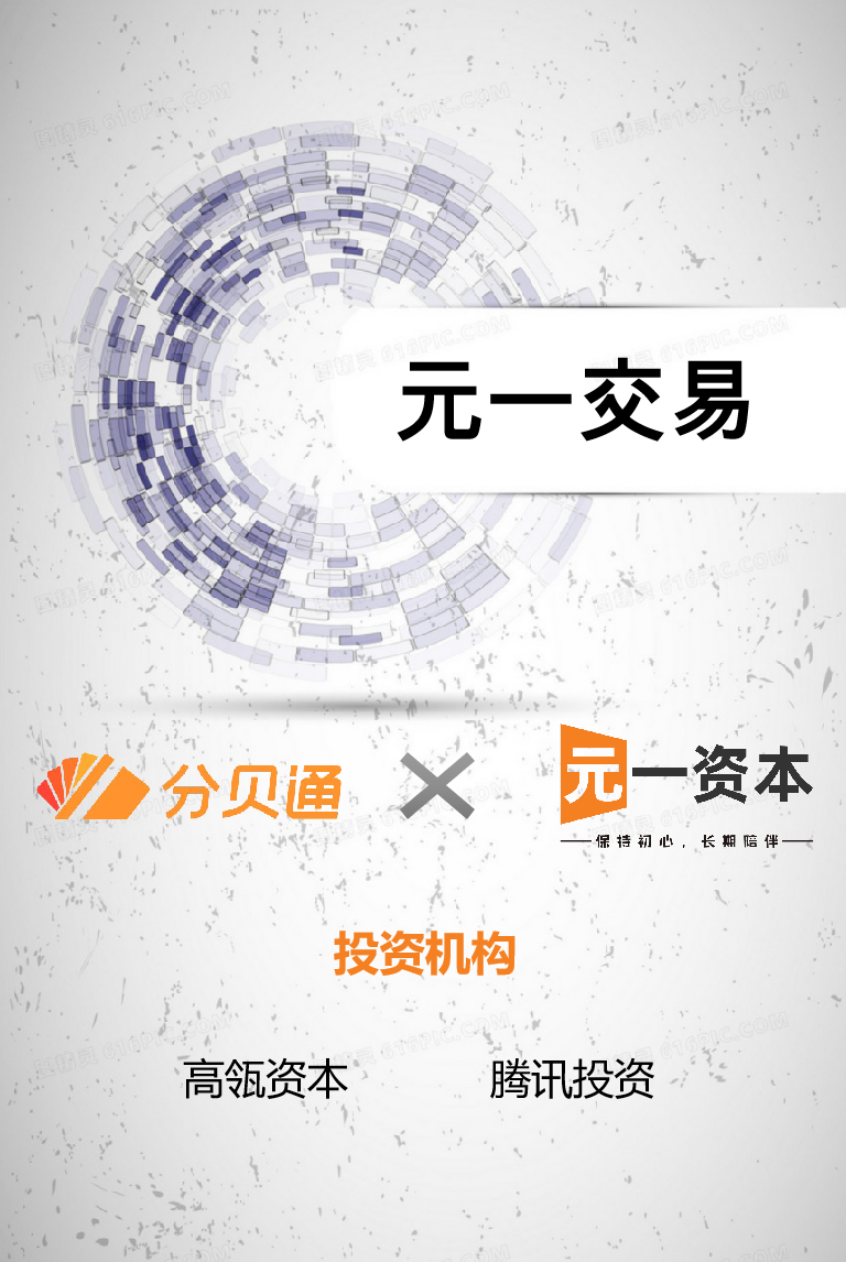 分貝通C輪融資9250萬美元，高瓴、騰訊聯合領投