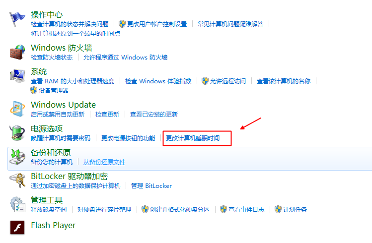 windows7系統中，怎樣調整電腦的熄屏時間？