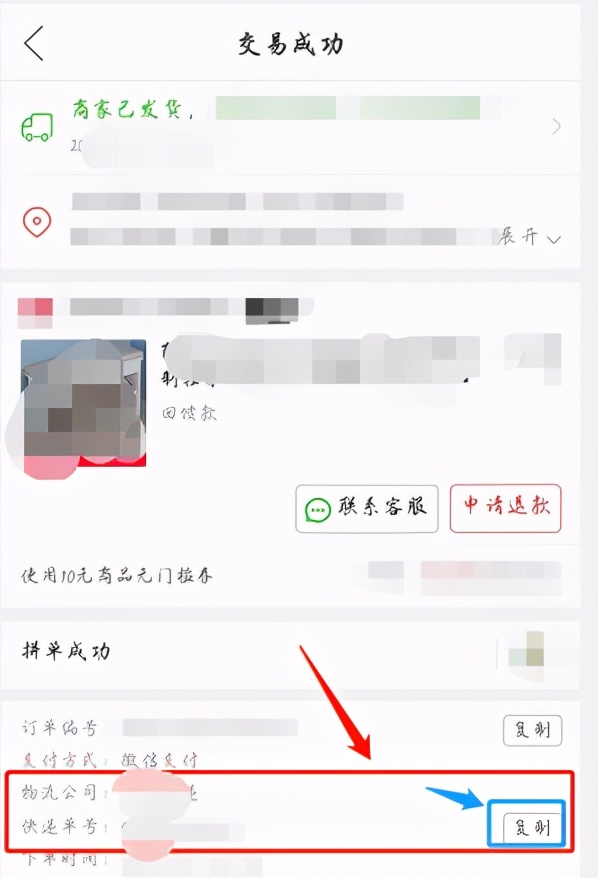 閑魚如何發貨