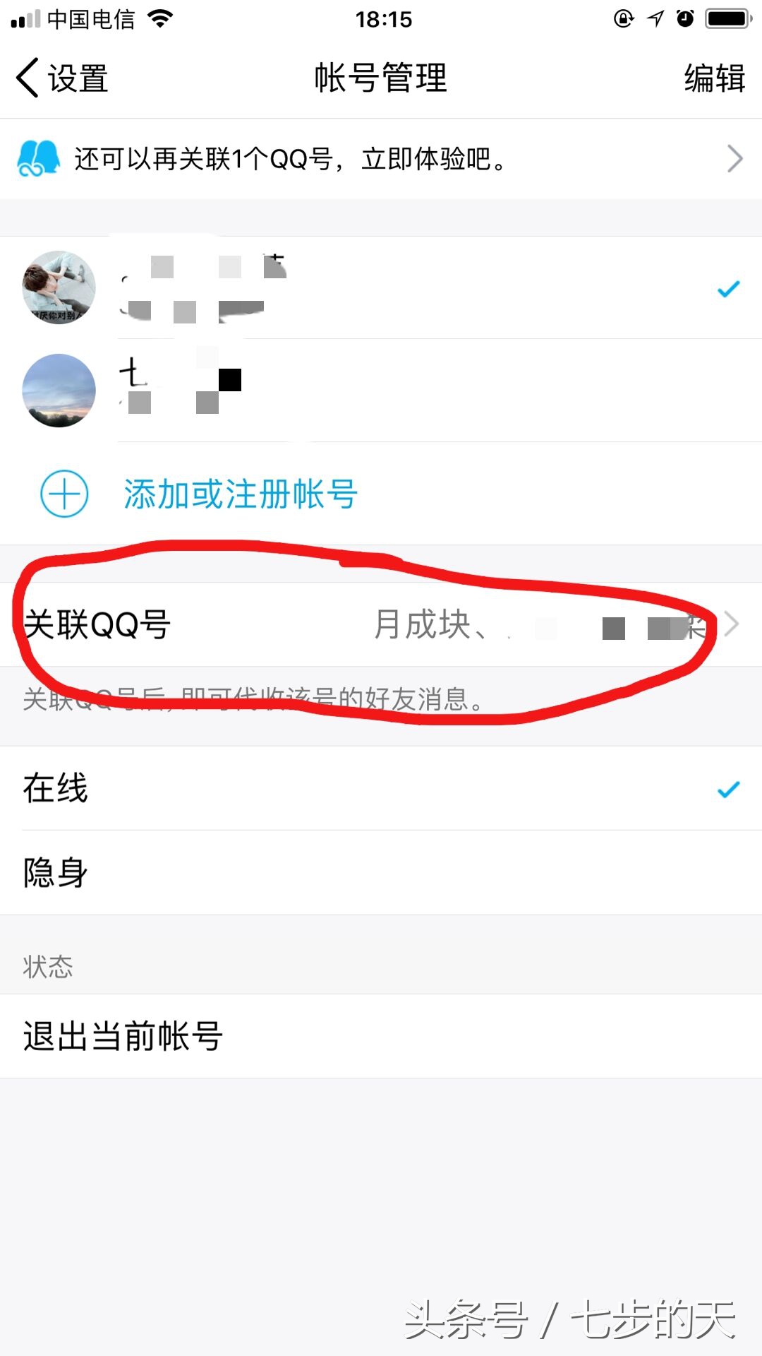 如何管理和解除QQ帳號關聯，避免即時消息重復？