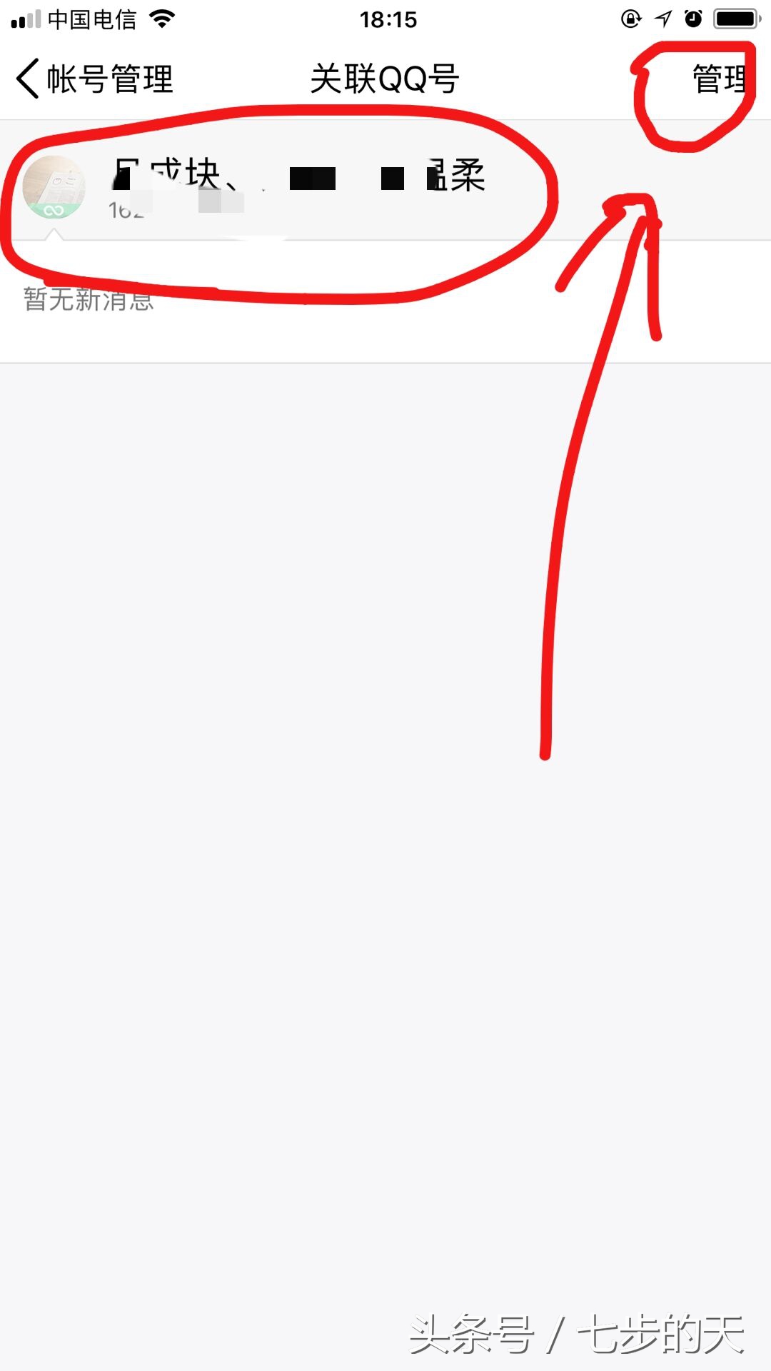 如何管理和解除QQ帳號關聯，避免即時消息重復？