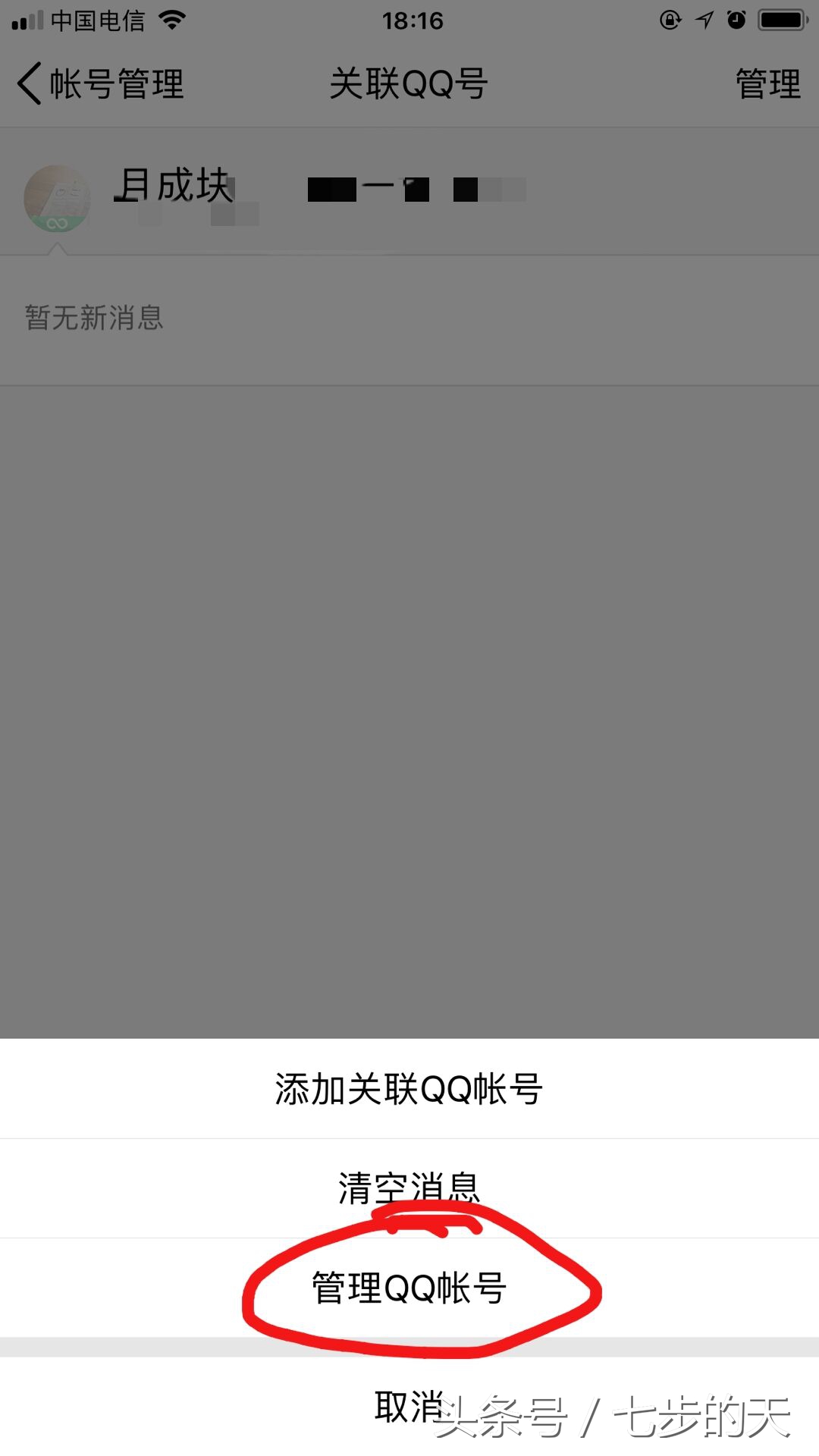 如何管理和解除QQ帳號關聯，避免即時消息重復？