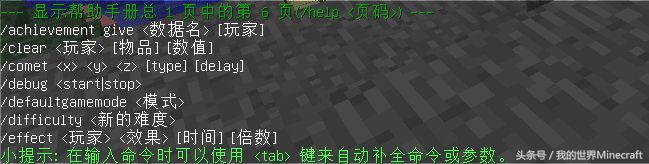 《我的世界》關于指令你知道多少？改天氣改時間還能1秒無敵！