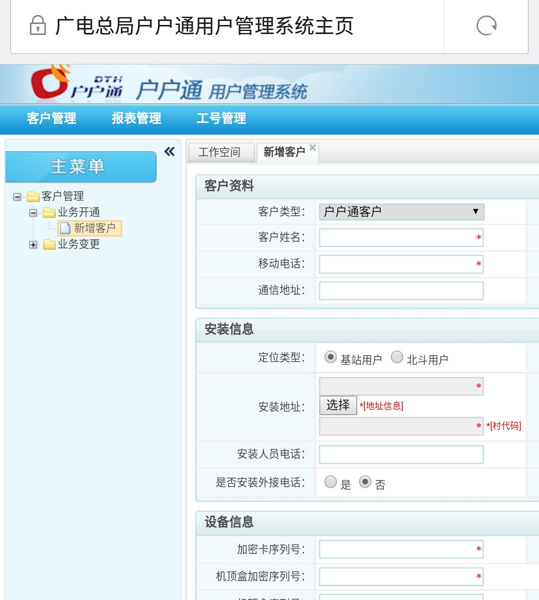 教你如何自己動手安裝戶戶通